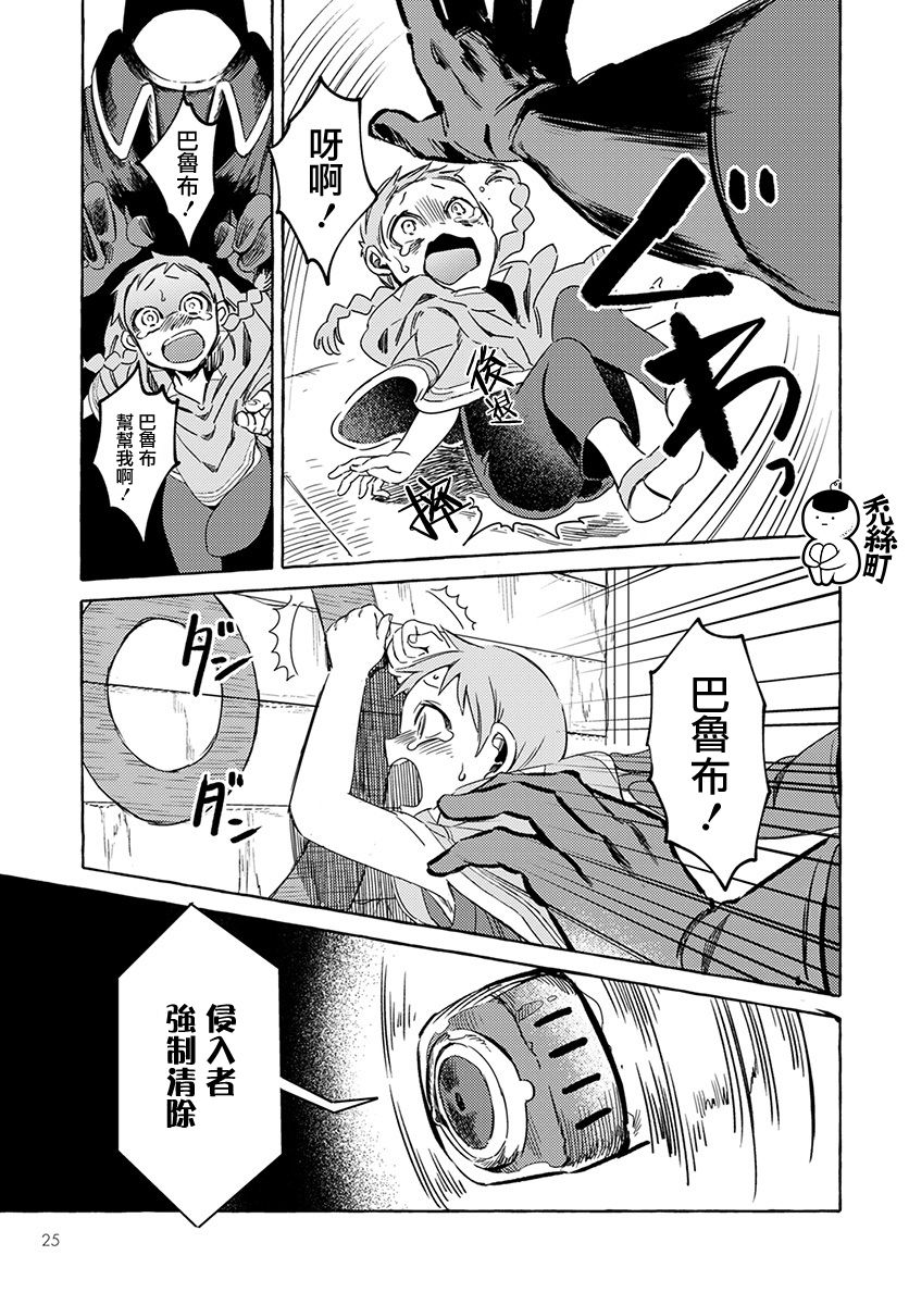 第1话-无人之国-岩飞猫（第23张）