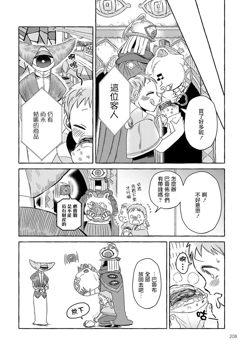 第2话-无人之国-岩飞猫（第14张）