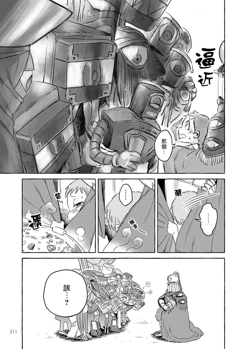 第2话-无人之国-岩飞猫（第17张）