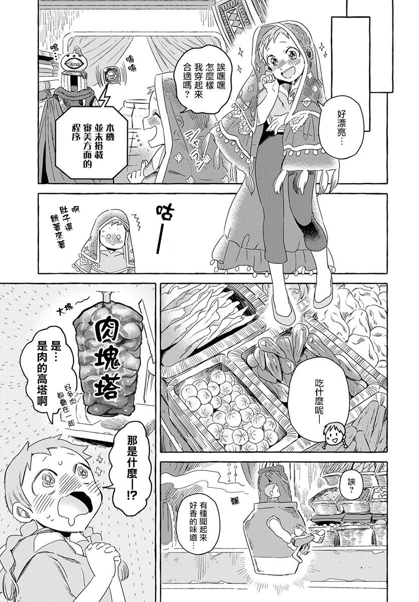 第2话-无人之国-岩飞猫（第13张）