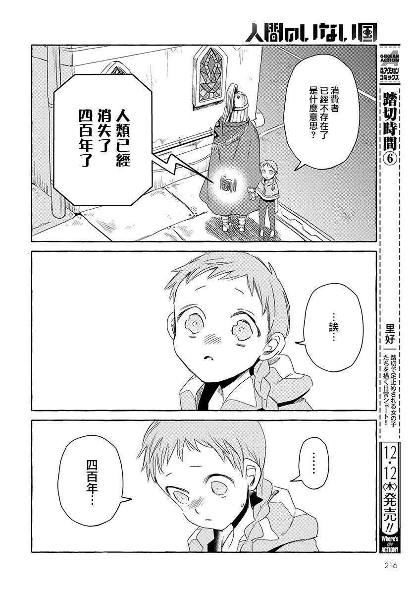 第2话-无人之国-岩飞猫（第22张）