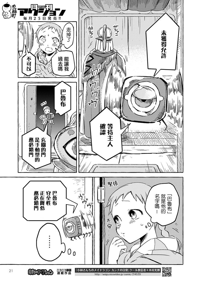 第1话-无人之国-岩飞猫（第19张）