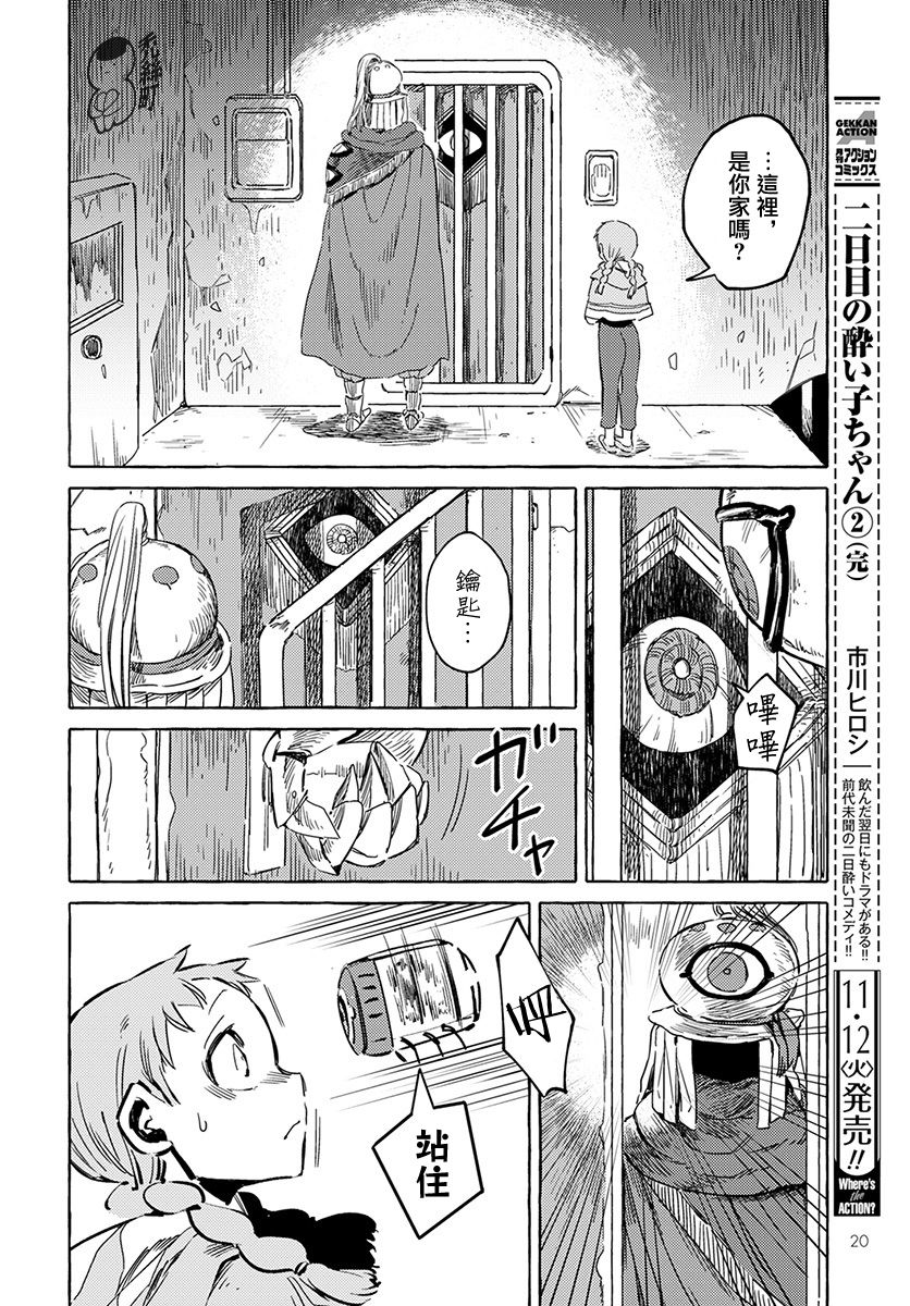 第1话-无人之国-岩飞猫（第18张）