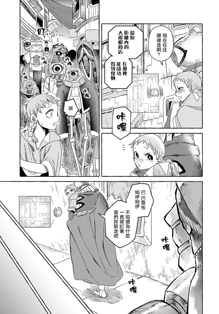 第2话-无人之国-岩飞猫（第9张）