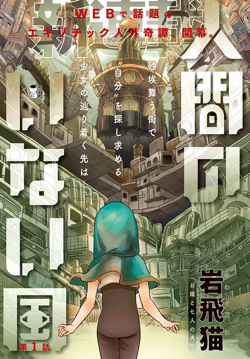 第1话-无人之国-岩飞猫（第5张）