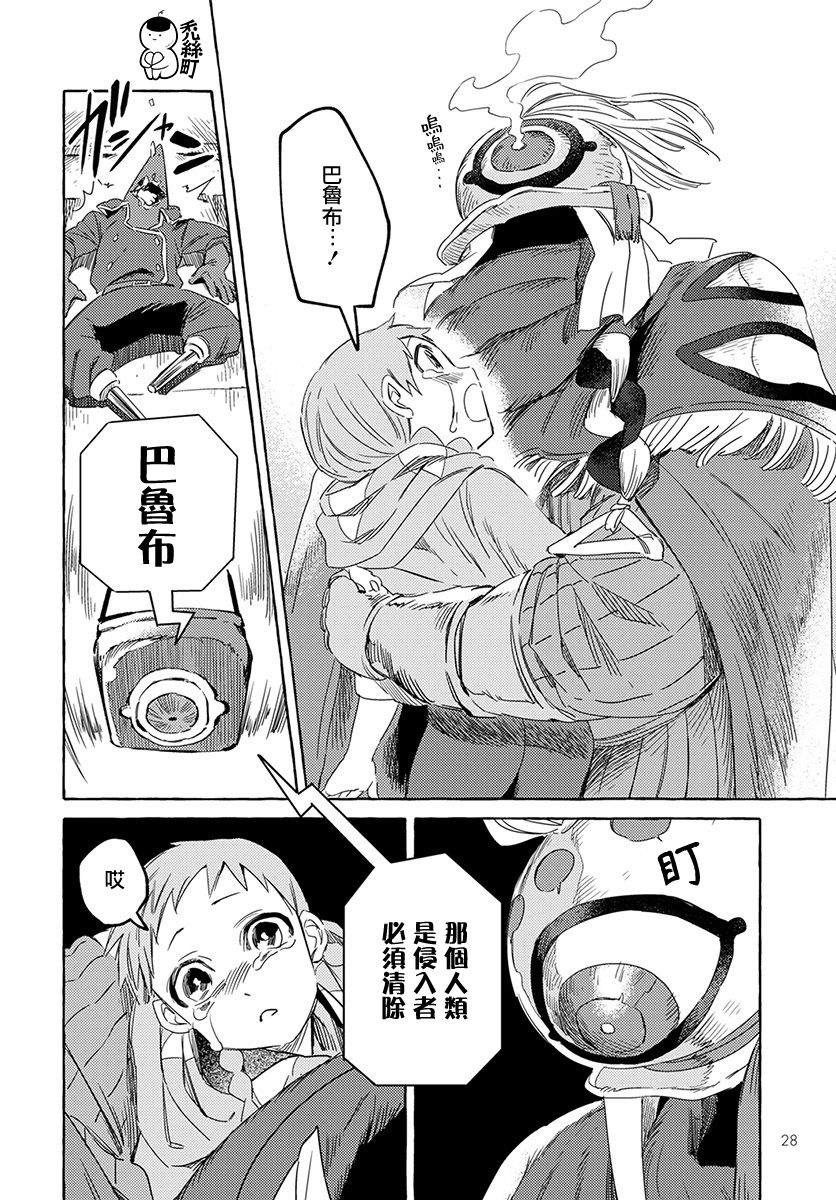 第1话-无人之国-岩飞猫（第25张）