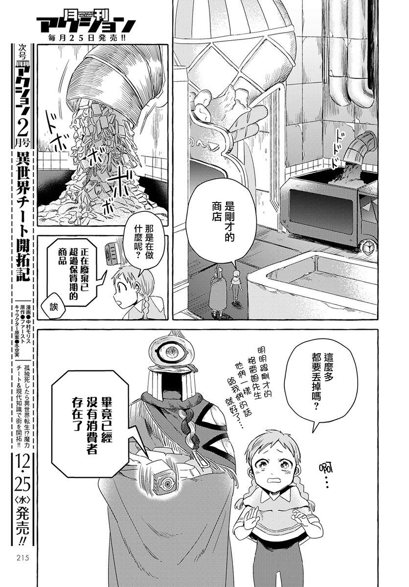 第2话-无人之国-岩飞猫（第21张）