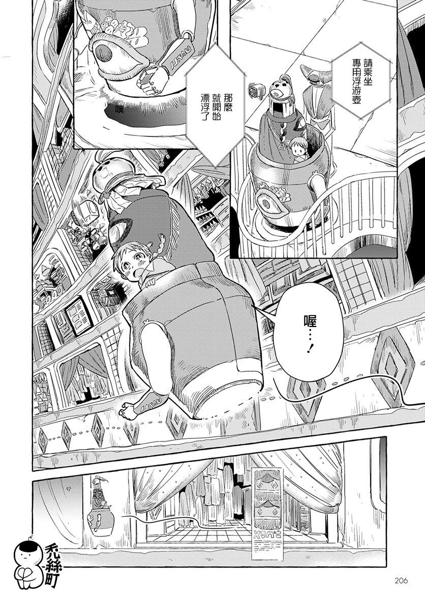 第2话-无人之国-岩飞猫（第12张）