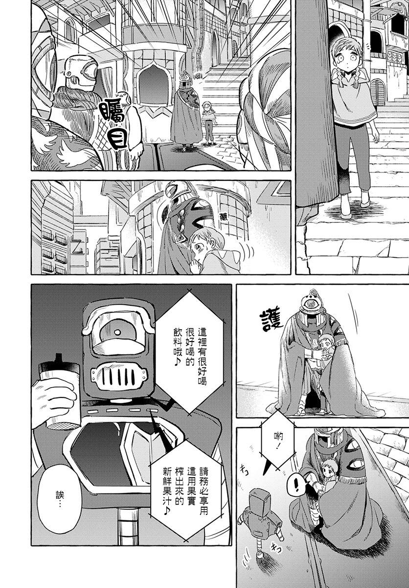 第2话-无人之国-岩飞猫（第16张）