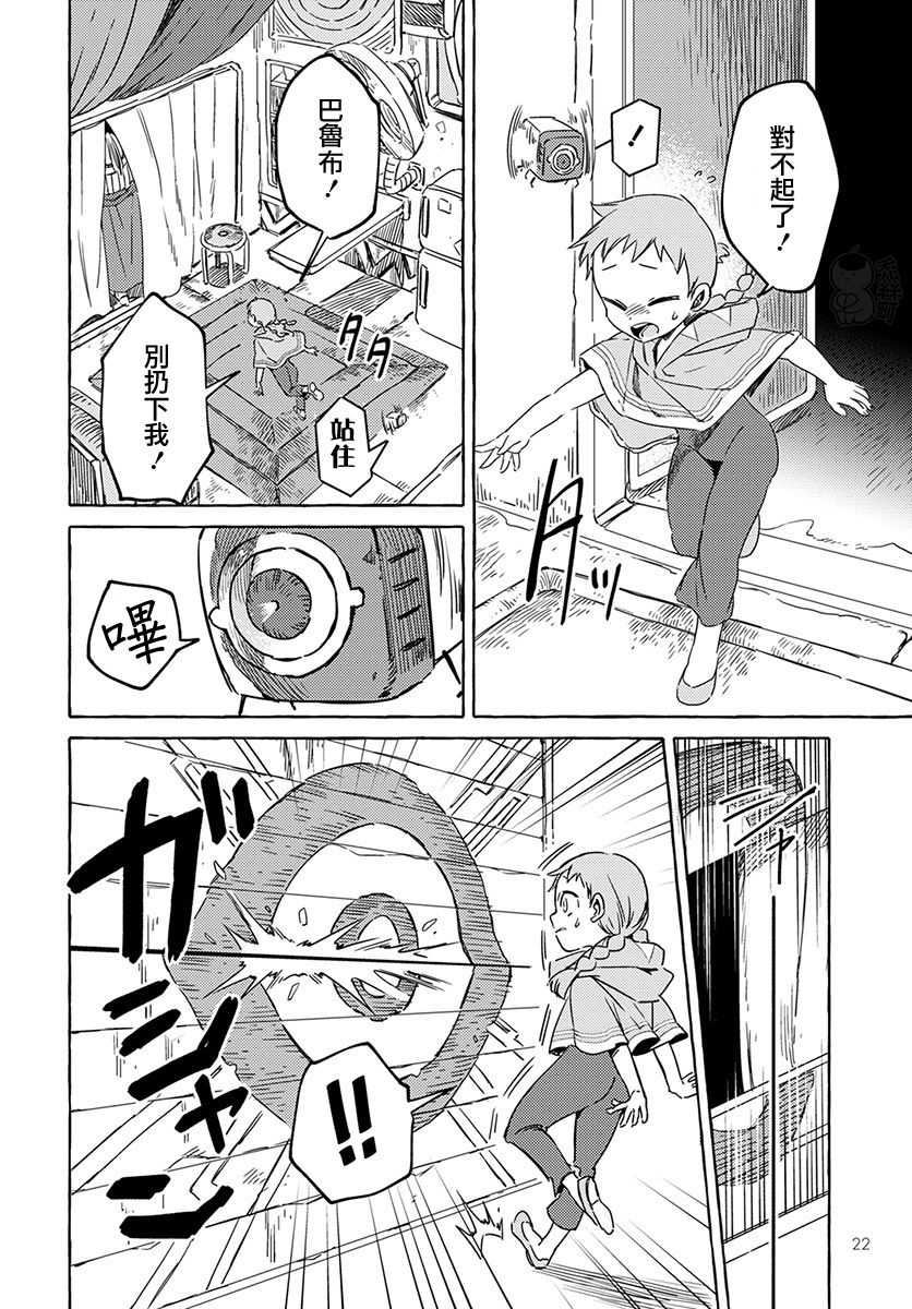 第1话-无人之国-岩飞猫（第20张）