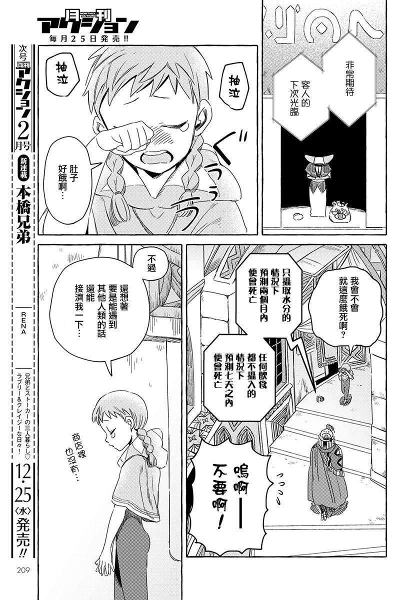 第2话-无人之国-岩飞猫（第15张）