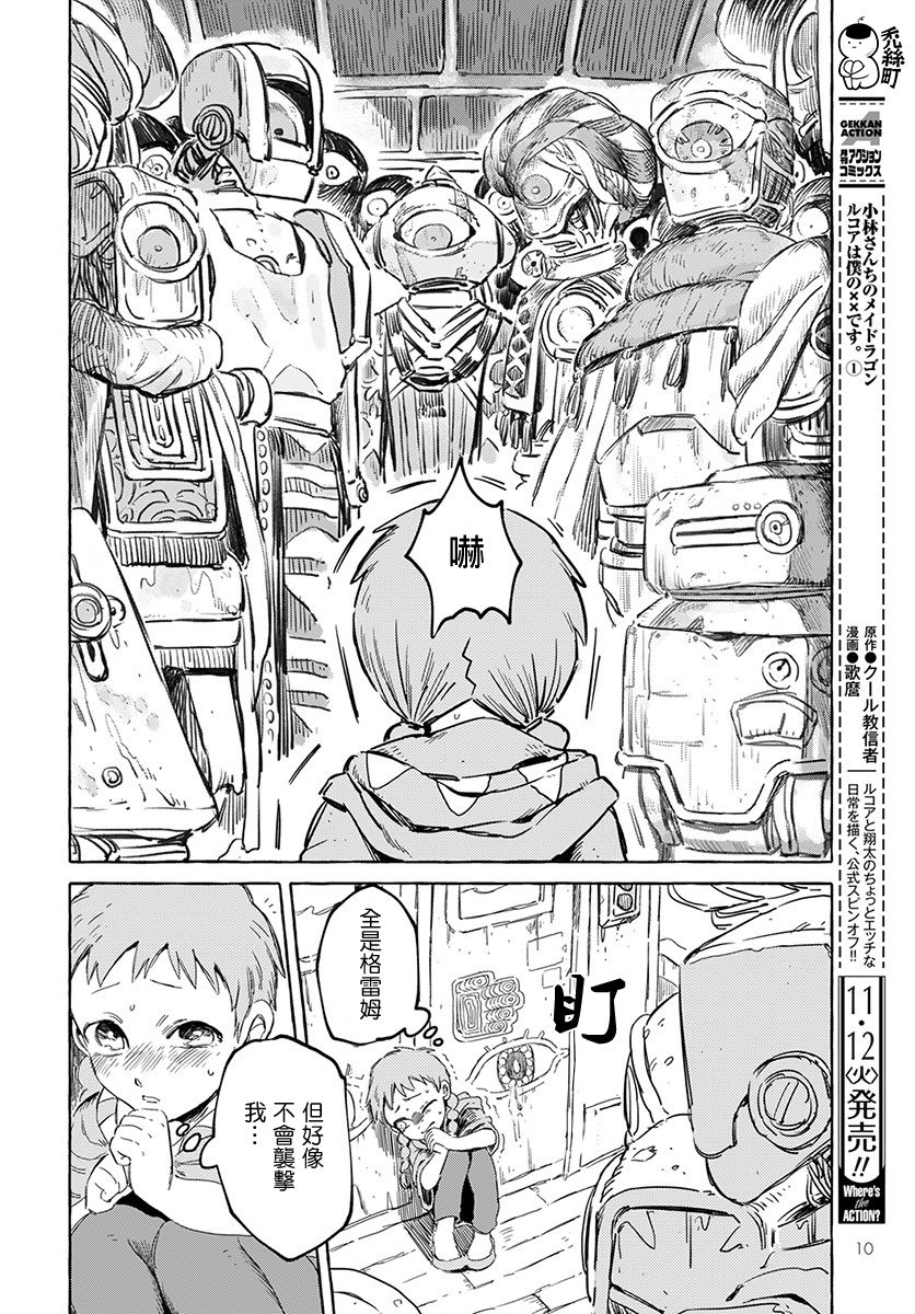 第1话-无人之国-岩飞猫（第8张）