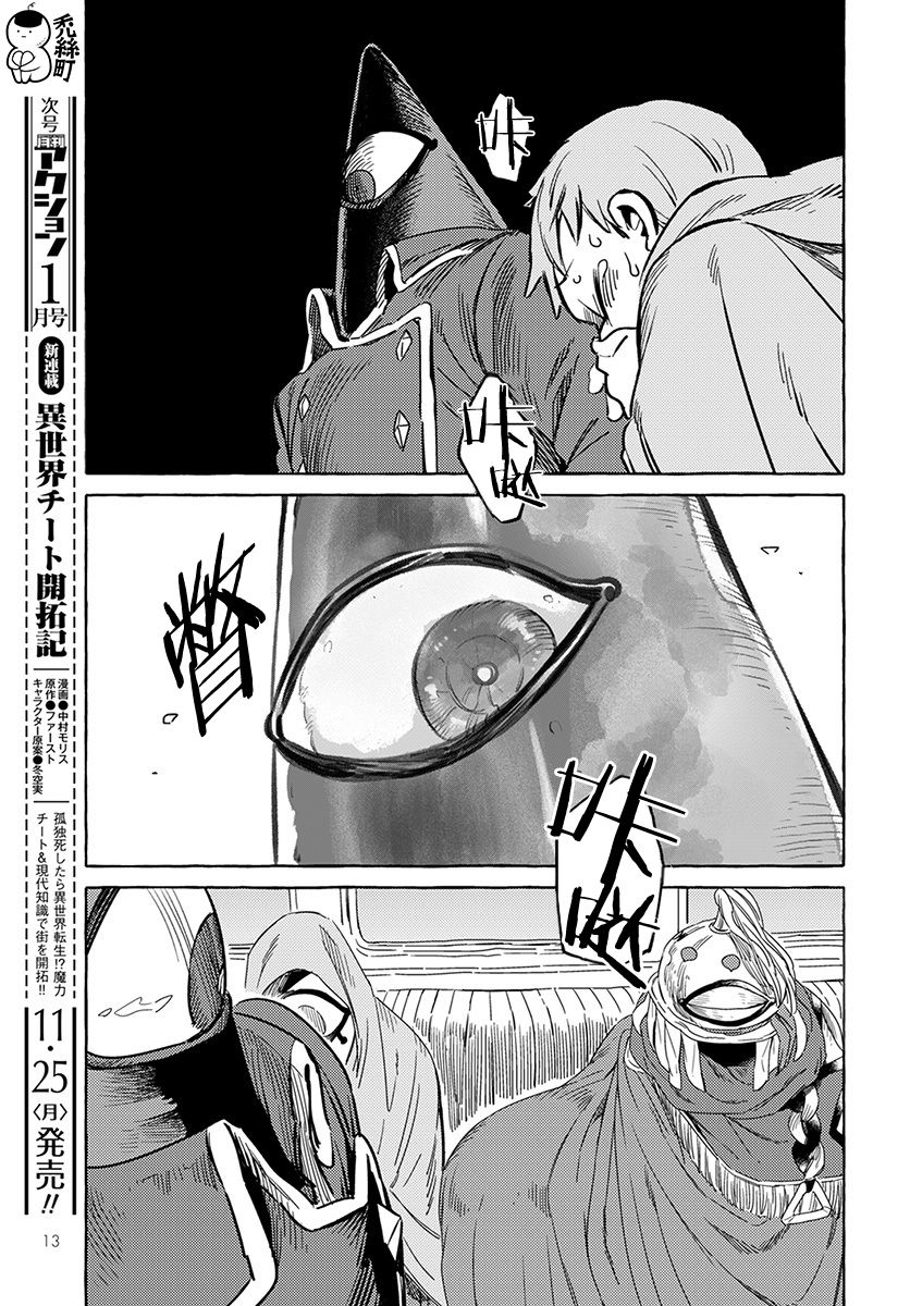 第1话-无人之国-岩飞猫（第11张）