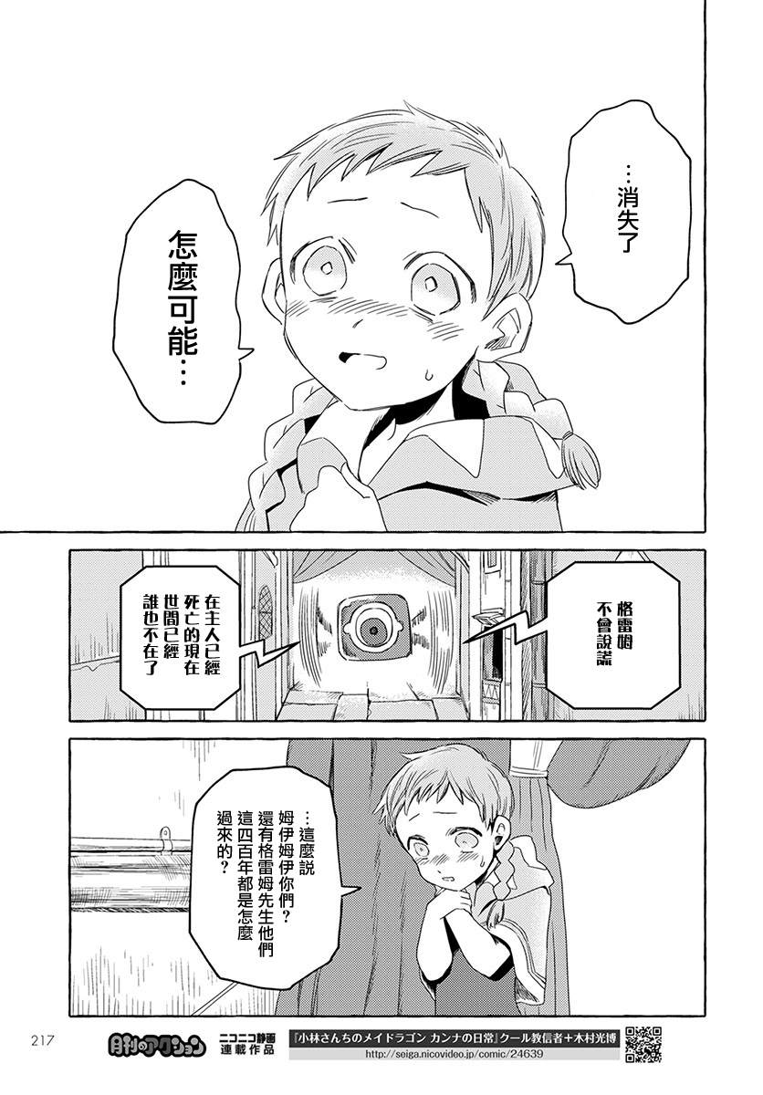 第2话-无人之国-岩飞猫（第23张）