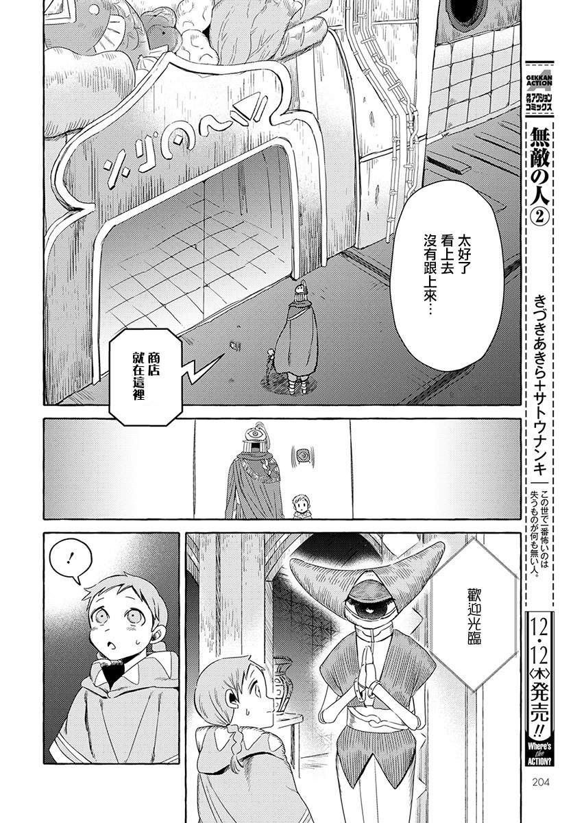 第2话-无人之国-岩飞猫（第10张）