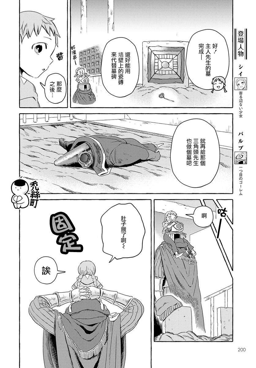 第2话-无人之国-岩飞猫（第6张）