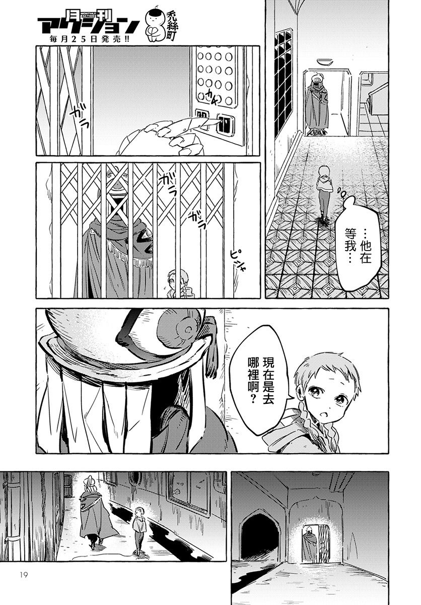 第1话-无人之国-岩飞猫（第17张）