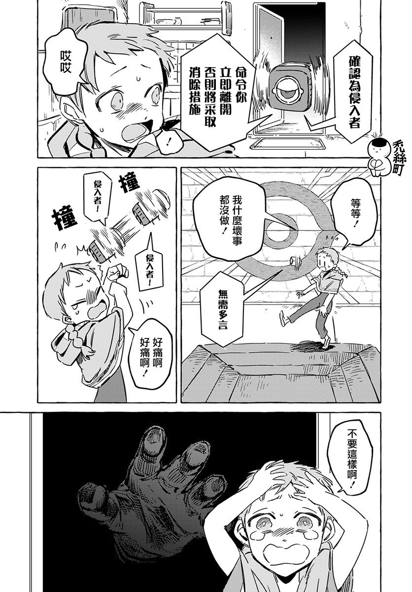 第1话-无人之国-岩飞猫（第21张）