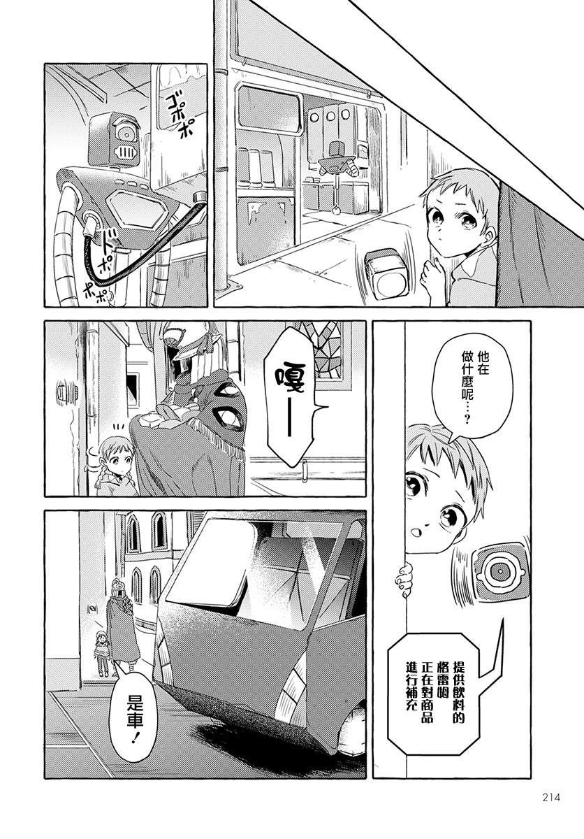 第2话-无人之国-岩飞猫（第20张）