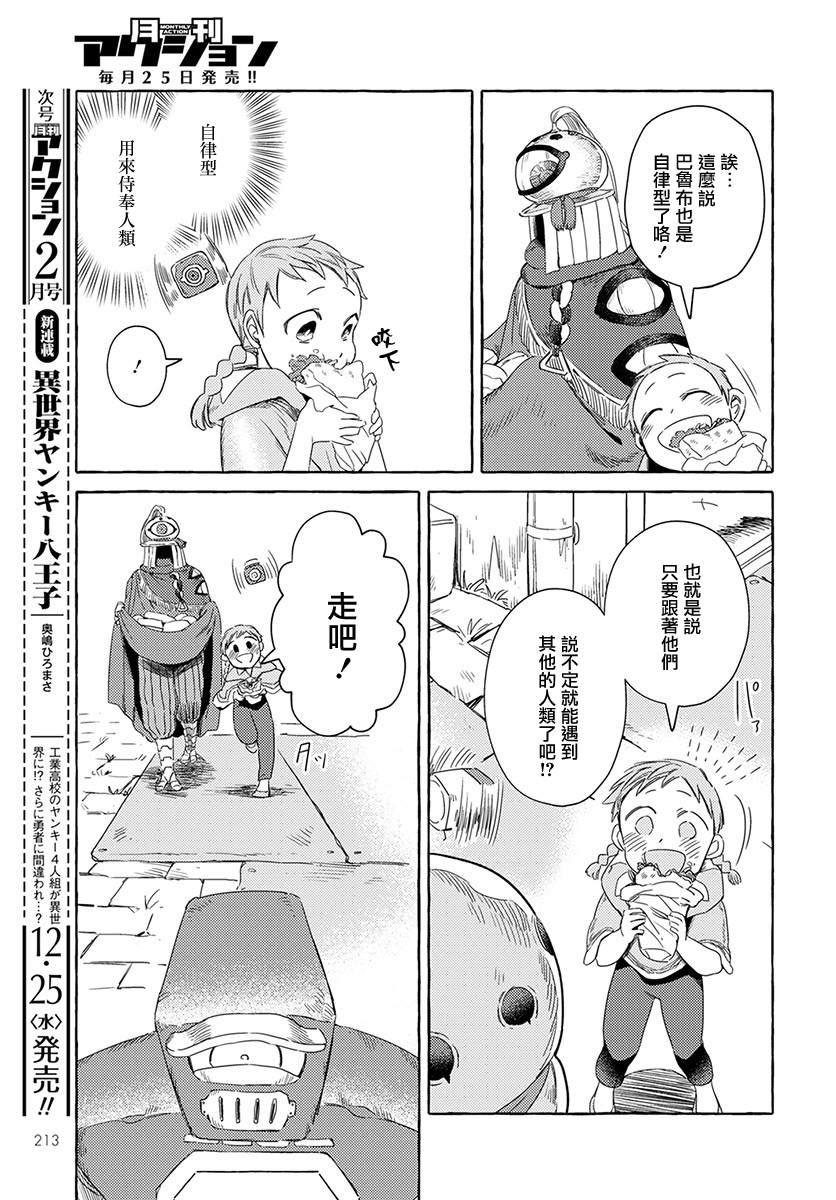 第2话-无人之国-岩飞猫（第19张）