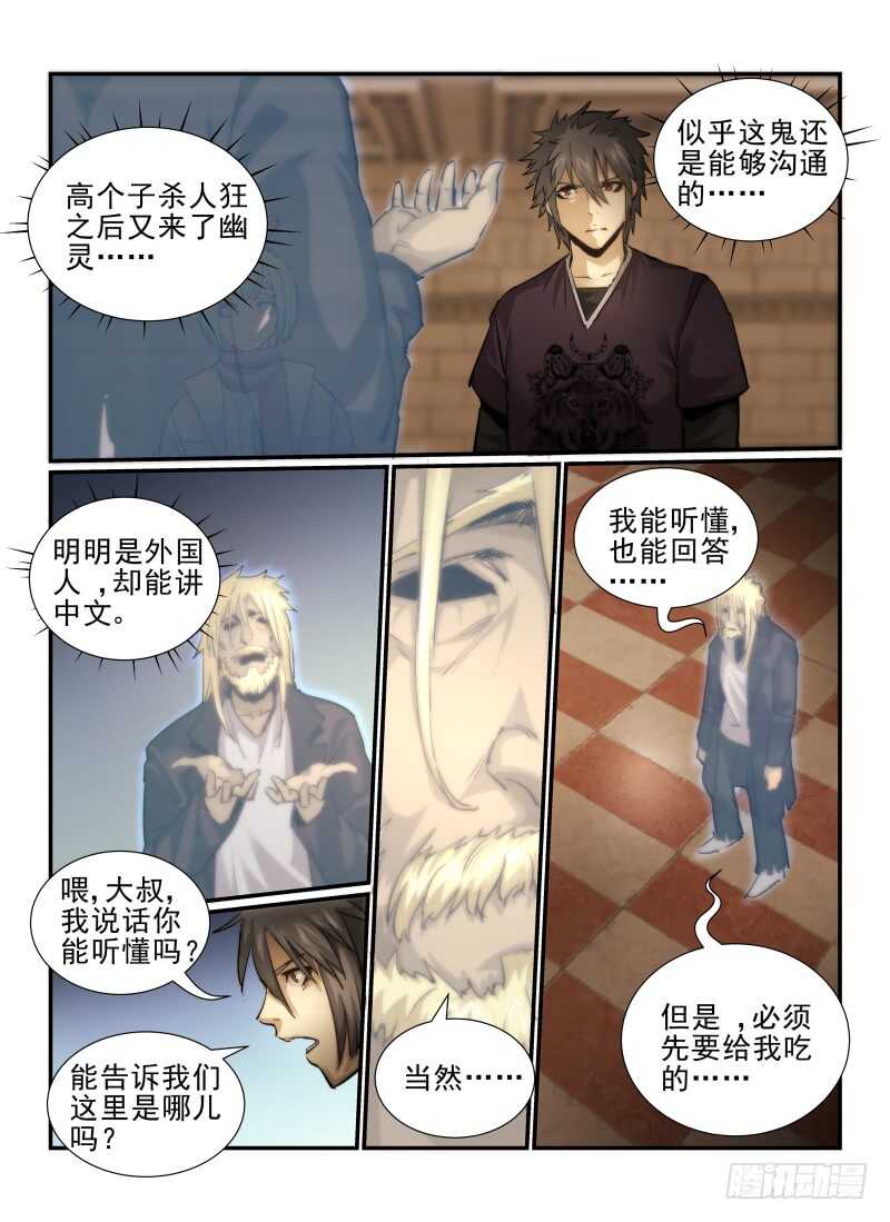 7.讨饭鬼-无人之境-零创世动漫&有马文化（第9张）