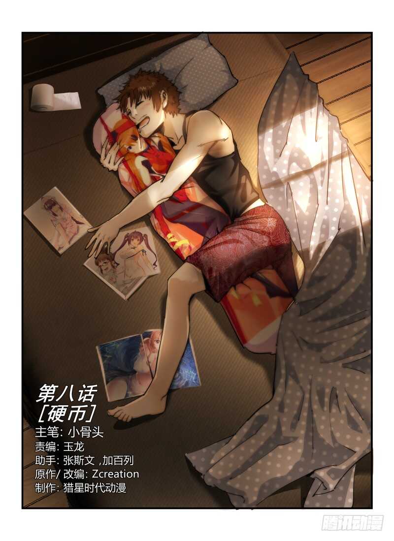 8.硬币-无人之境-零创世动漫&有马文化（第1张）