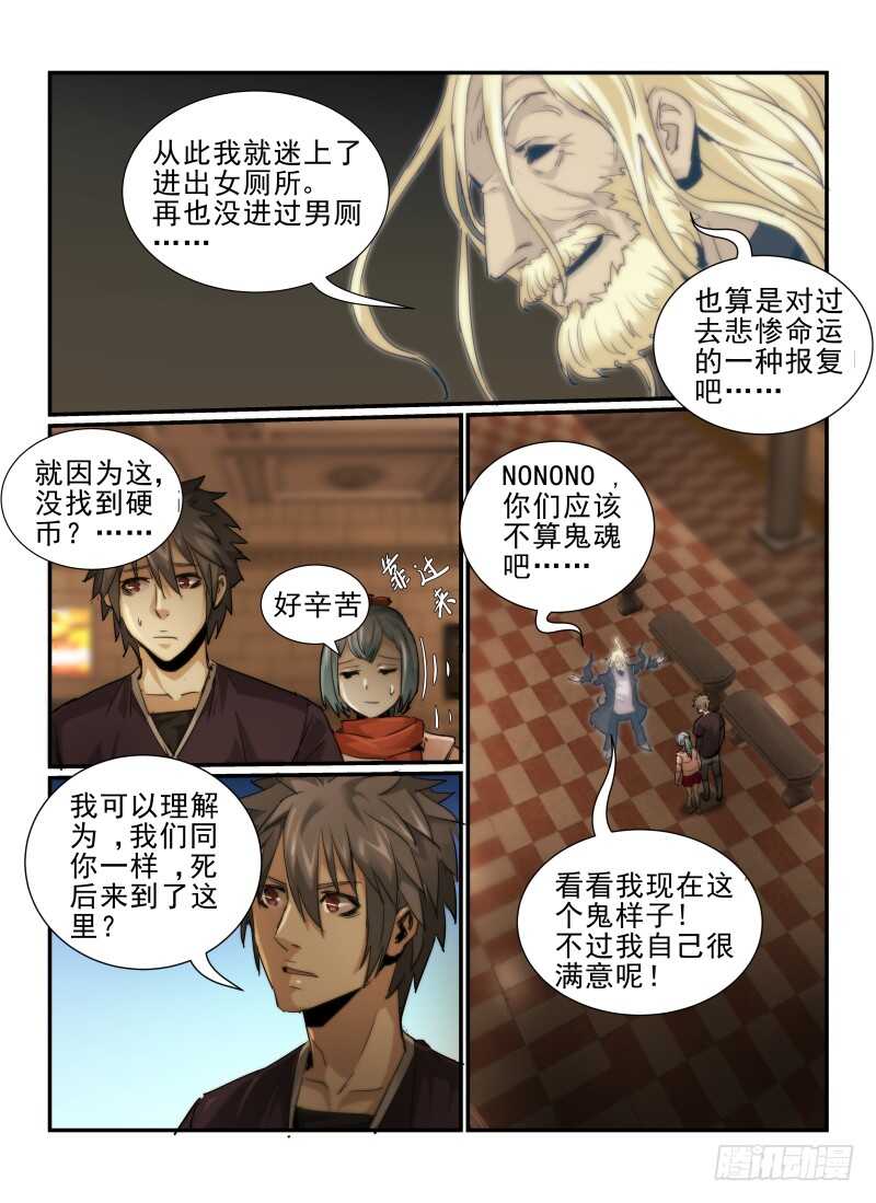 8.硬币-无人之境-零创世动漫&有马文化（第12张）