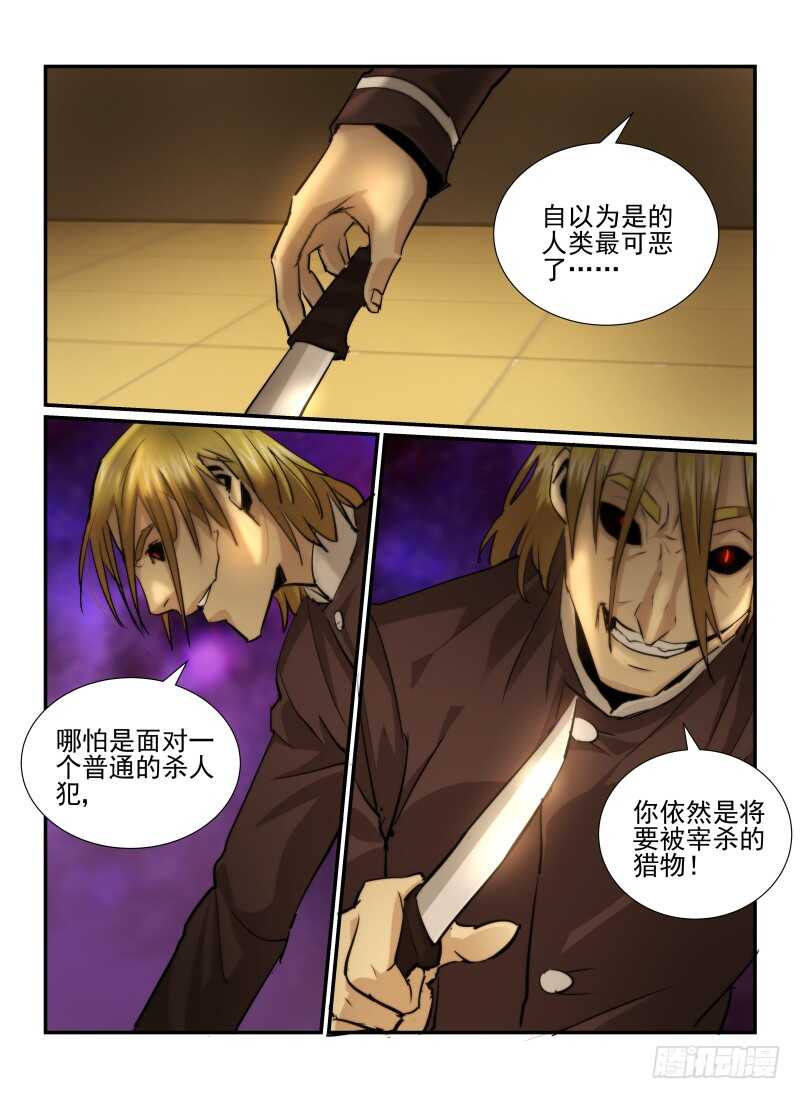 29.恶魔的弱点-无人之境-零创世动漫&有马文化（第7张）