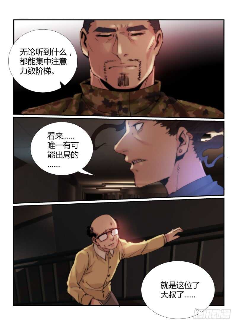 63.无尽的台阶-无人之境-零创世动漫&有马文化（第9张）