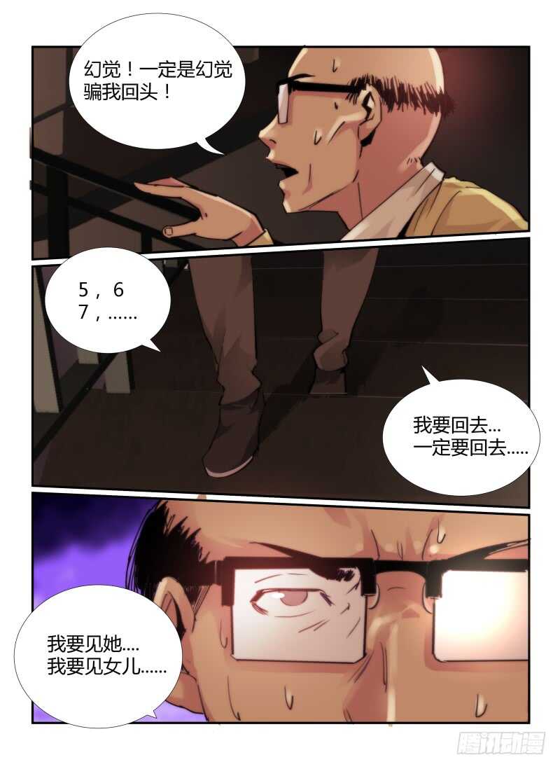63.无尽的台阶-无人之境-零创世动漫&有马文化（第11张）