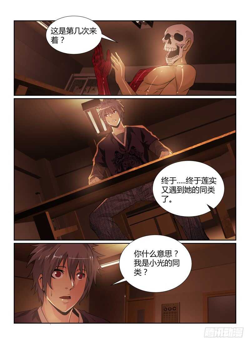 81.莲实光-无人之境-零创世动漫&有马文化（第15张）