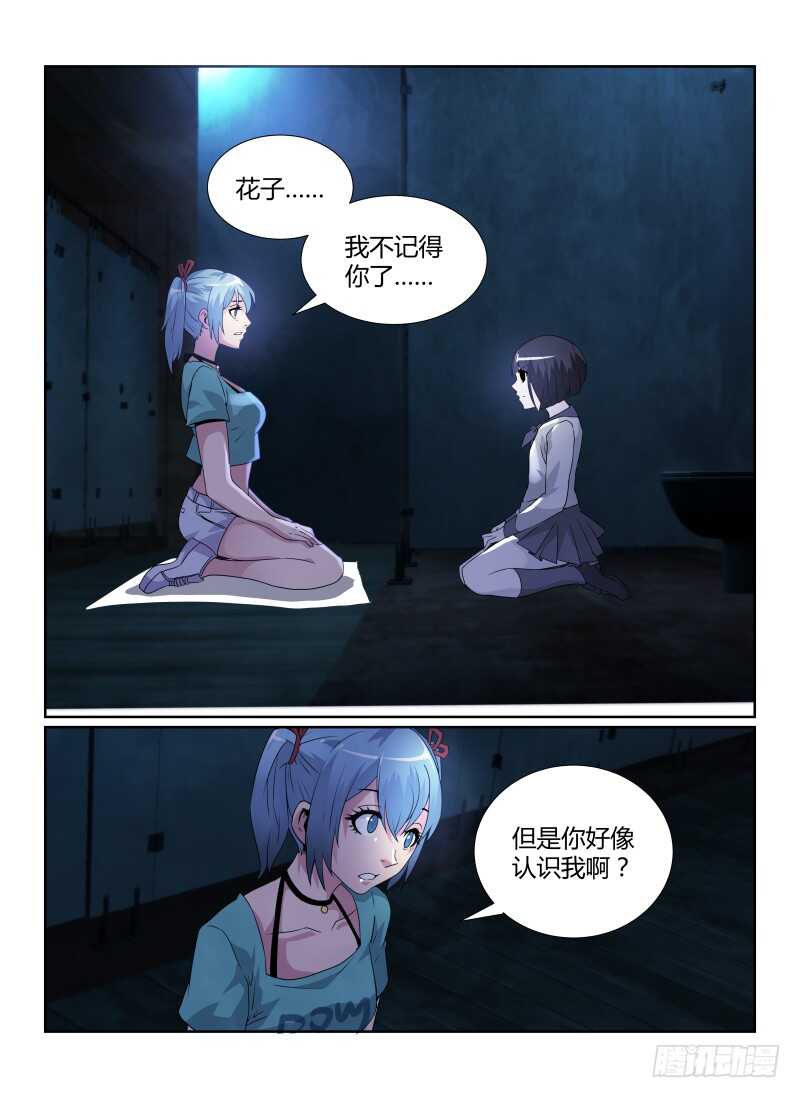 83.朋友-无人之境-零创世动漫&有马文化（第3张）