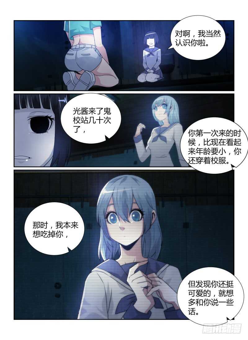 83.朋友-无人之境-零创世动漫&有马文化（第4张）