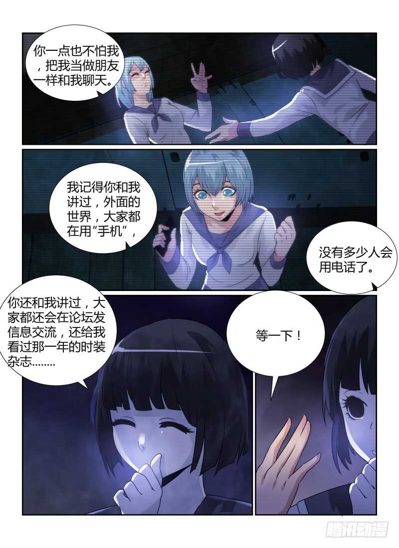 83.朋友-无人之境-零创世动漫&有马文化（第5张）