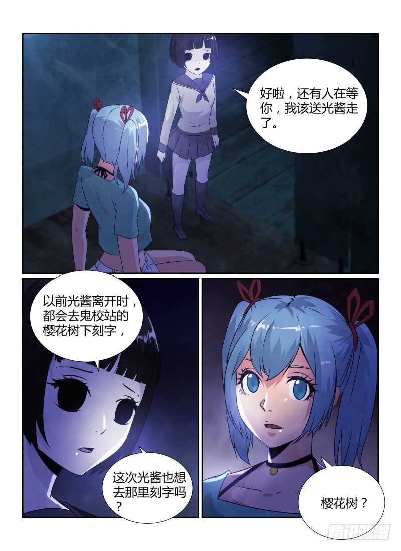 83.朋友-无人之境-零创世动漫&有马文化（第14张）