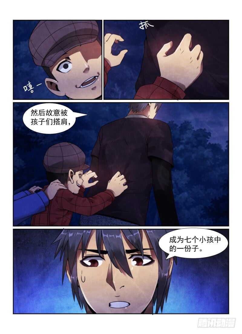 102.多出来的孩子-无人之境-零创世动漫&有马文化（第5张）