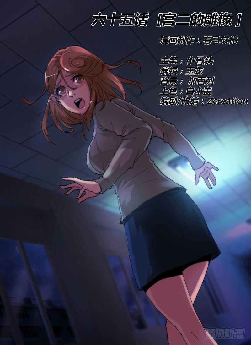 65.宫二的雕像-无人之境-零创世动漫&有马文化（第1张）