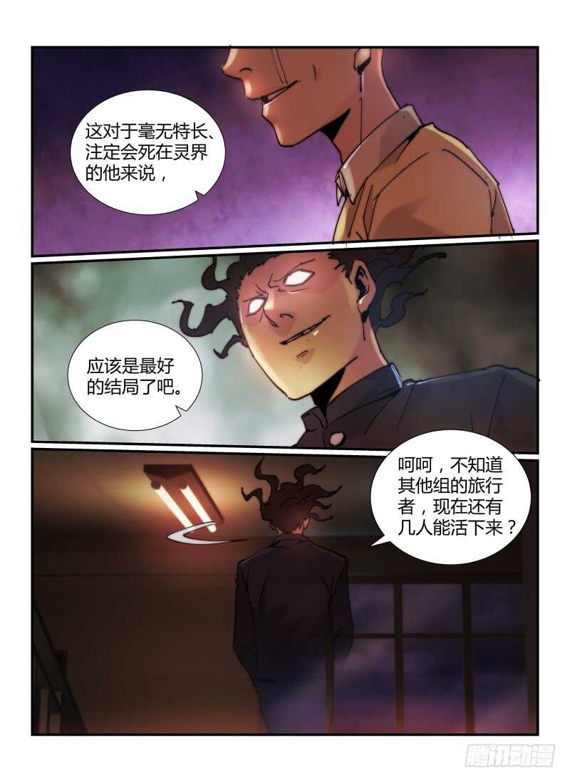 65.宫二的雕像-无人之境-零创世动漫&有马文化（第4张）