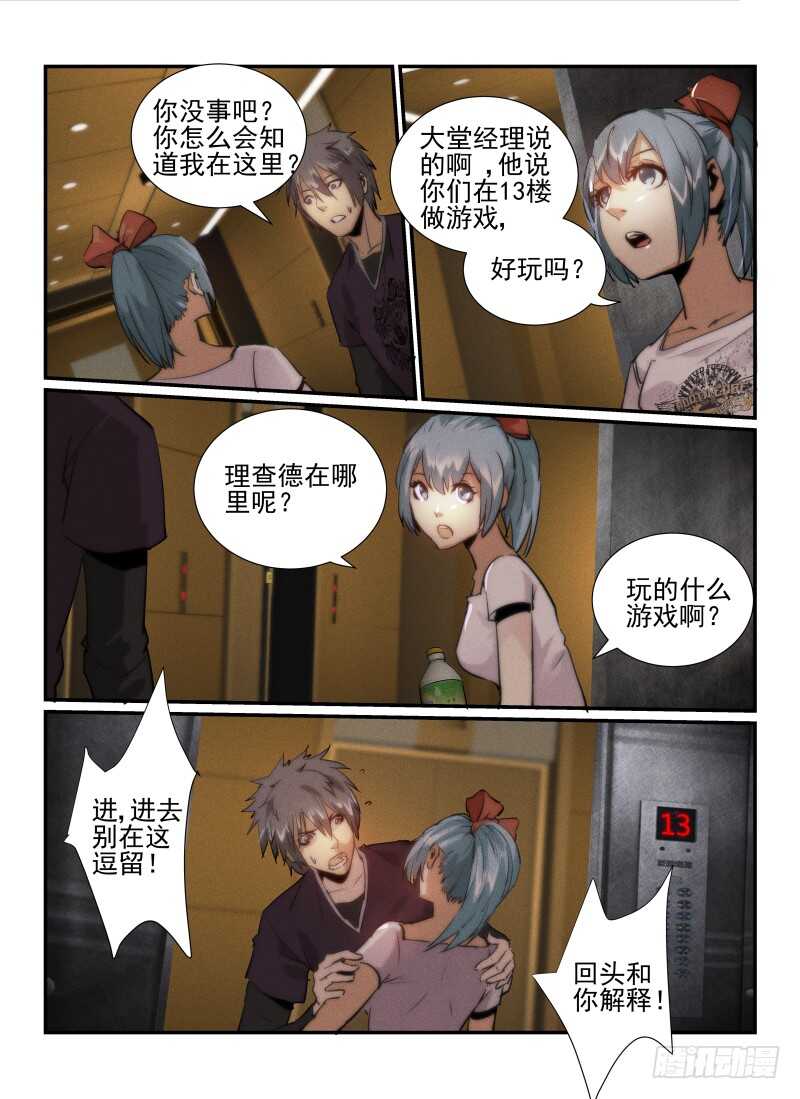 30.反击-无人之境-零创世动漫&有马文化（第19张）