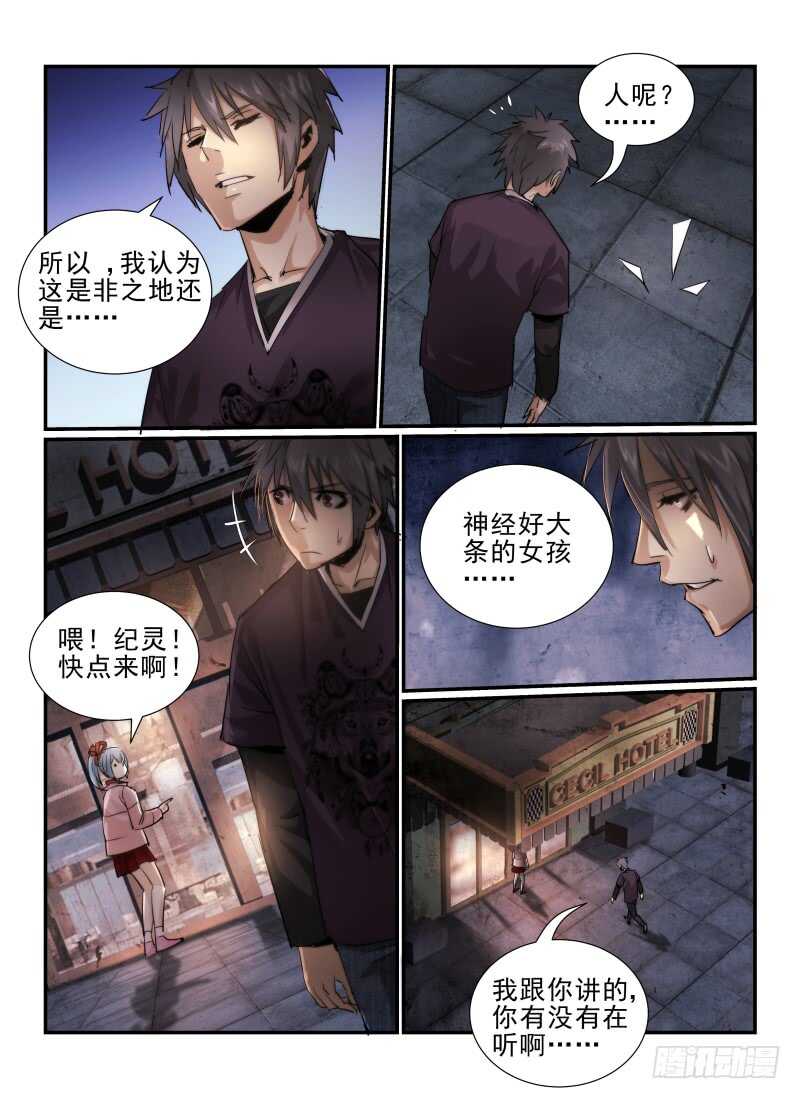 10.大堂经理-无人之境-零创世动漫&有马文化（第5张）