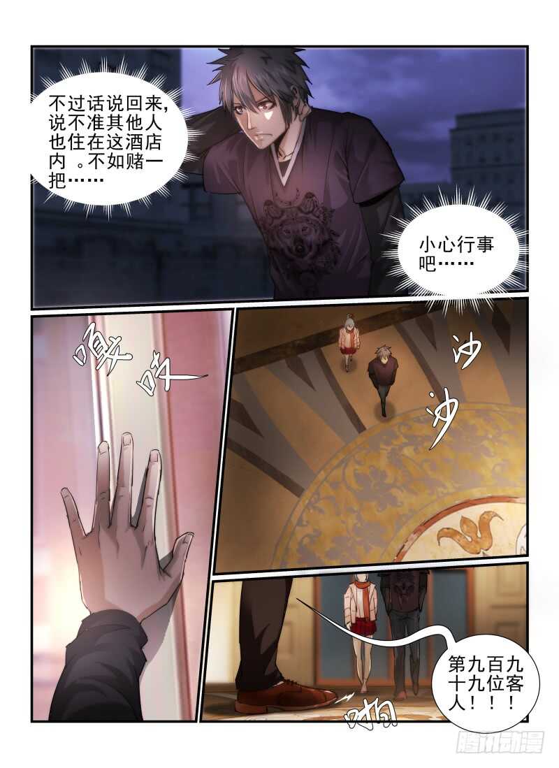 10.大堂经理-无人之境-零创世动漫&有马文化（第6张）