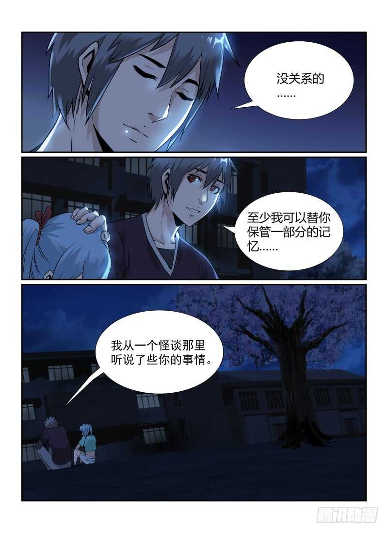 85.名字-无人之境-零创世动漫&有马文化（第4张）