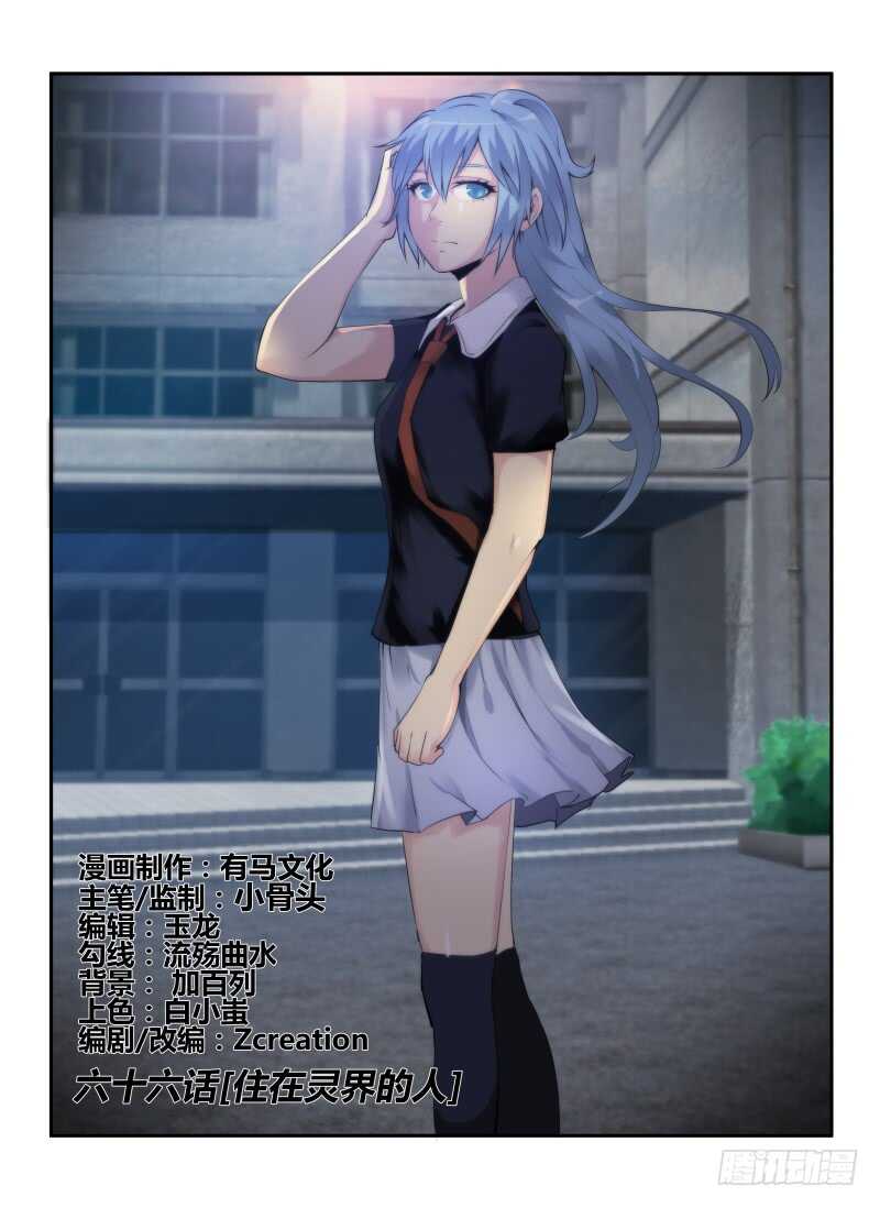 66.住在灵界的人-无人之境-零创世动漫&有马文化（第1张）