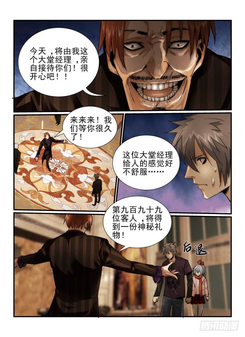 10.大堂经理-无人之境-零创世动漫&有马文化（第8张）