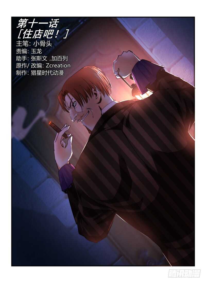 11.住店吧！-无人之境-零创世动漫&有马文化（第1张）