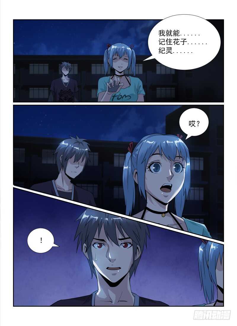 85.名字-无人之境-零创世动漫&有马文化（第9张）