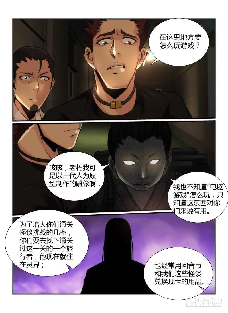 66.住在灵界的人-无人之境-零创世动漫&有马文化（第7张）