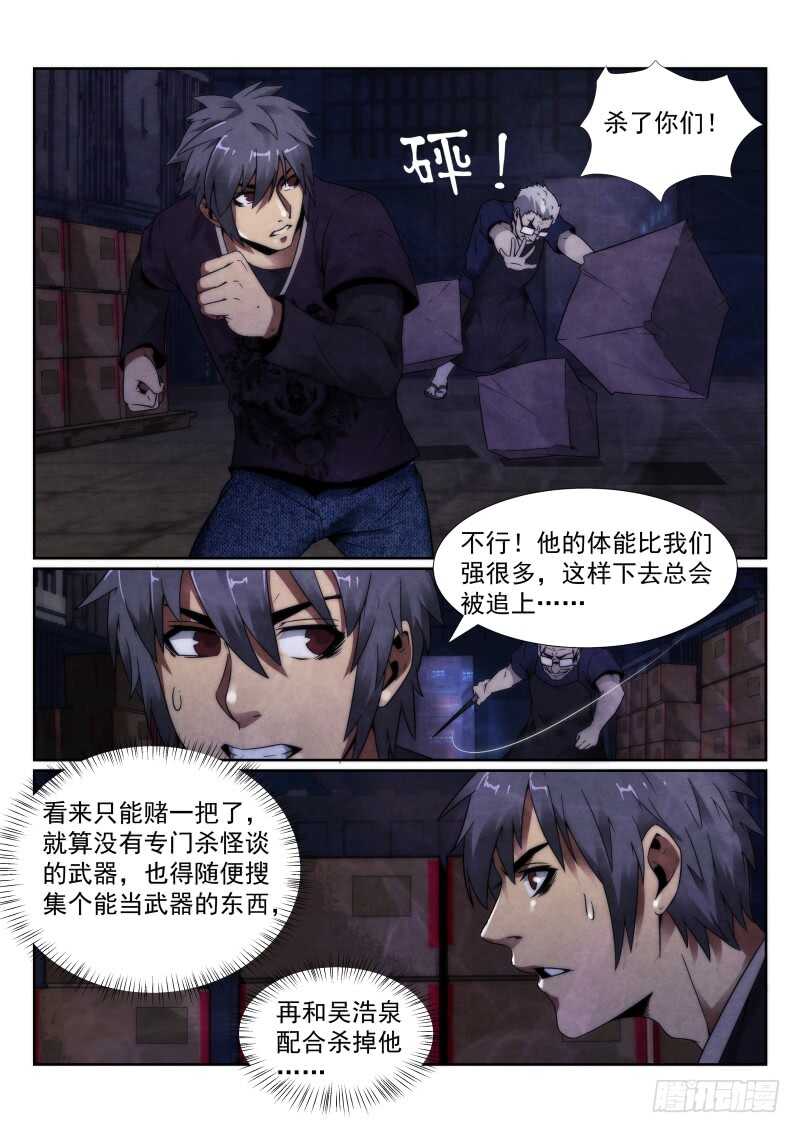 103.追杀-无人之境-零创世动漫&有马文化（第7张）