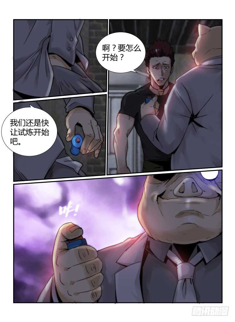 42.迷雾-无人之境-零创世动漫&有马文化（第3张）