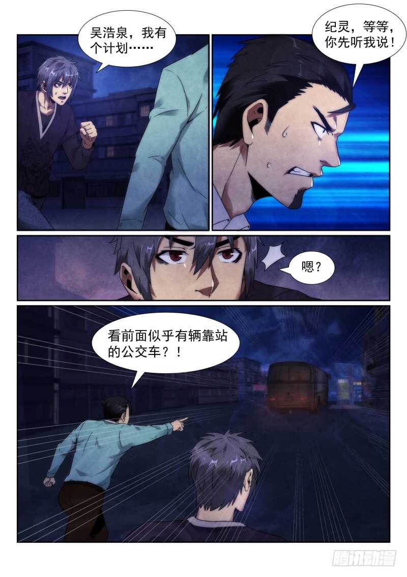 103.追杀-无人之境-零创世动漫&有马文化（第8张）